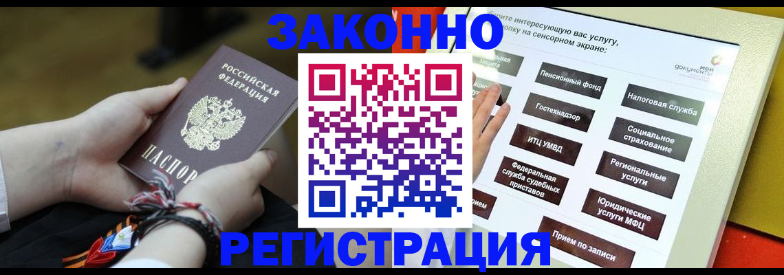 временная прописка в Салехарде