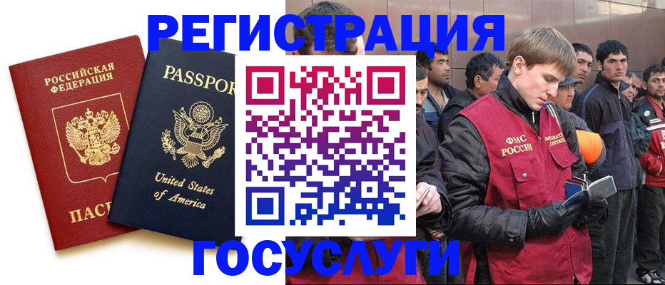 прописка для работы в Салехарде