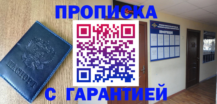прописка для школы в Салехарде